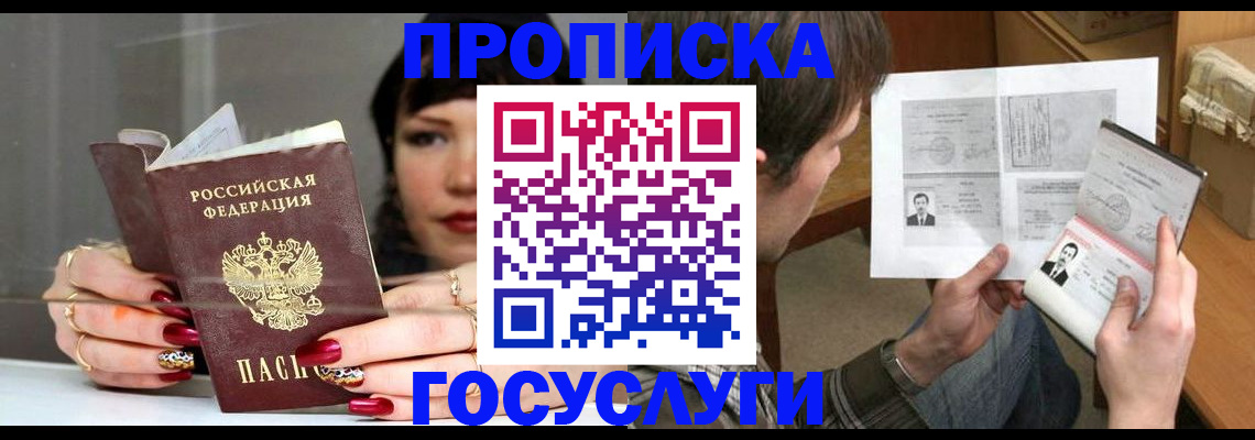 пропишу в квартире в Тогучине