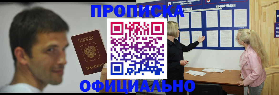прописка в квартире в Тогучине