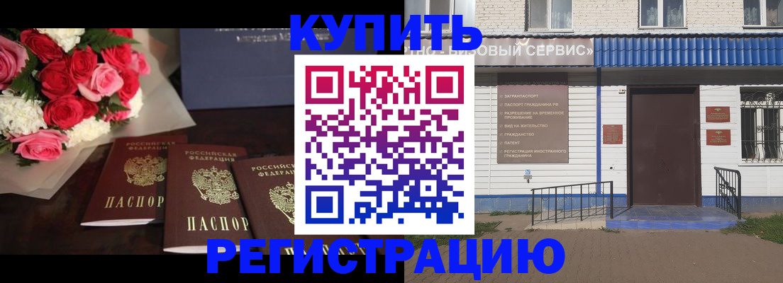 прописка законно в Тогучине