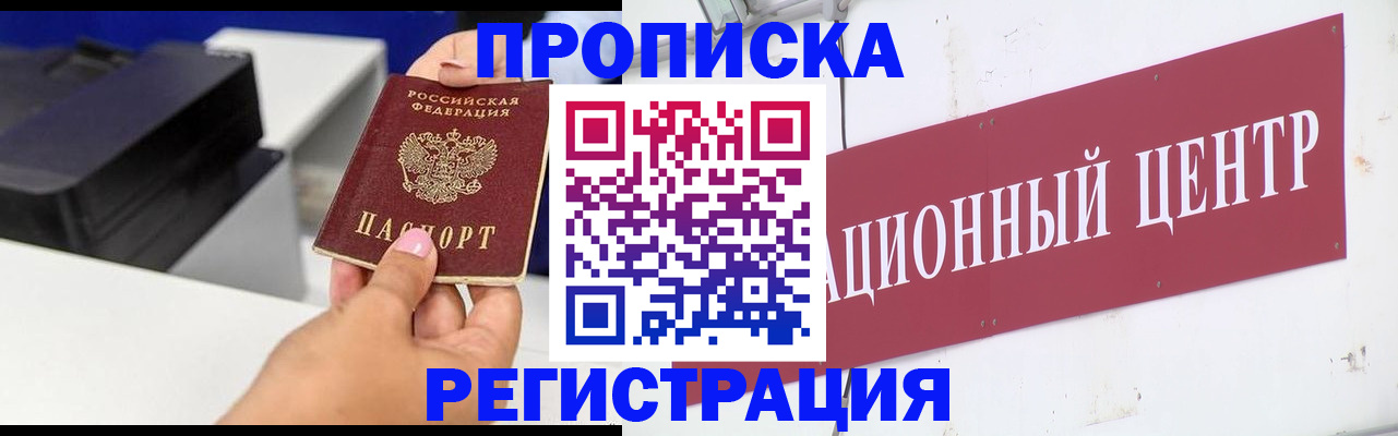 временная прописка в Тогучине