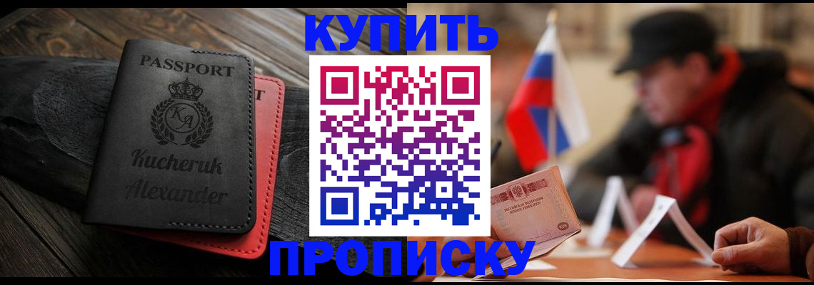 временная регистрация купить в Тогучине