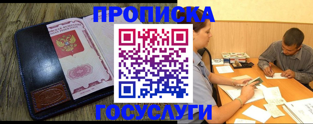 прописка для кредита в Тогучине